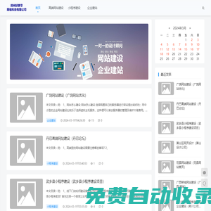 好季節網絡-好季節網站建設-高端網站建設