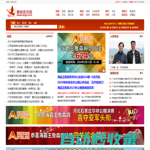 賽鴿資訊網-信鴿網站