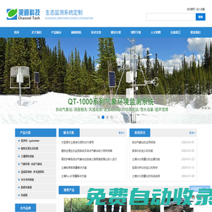 多光譜相機-土壤水分測量儀-冠層分析儀-北京渠道科學儀器有限公司|首頁