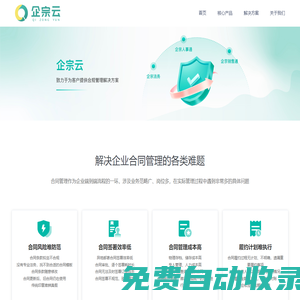 企宗-企宗科技-智能合規(guī)風控系統(tǒng)