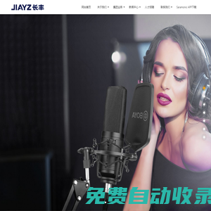 長豐影像 - 創新音頻影像技術引領者