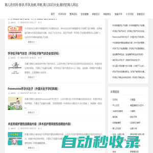 育兒無憂網(wǎng)-備孕,懷孕,胎教,早教,育兒知識大全,最好的育兒網(wǎng)站