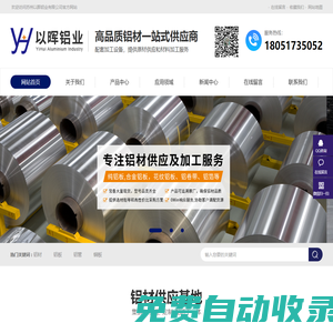 蘇州以暉鋁業(yè)有限公司