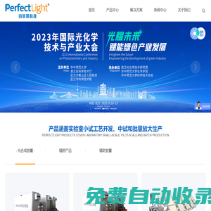 光化學合成反應系統_光合成制藥設備_有機光化學合成反應釜等實驗儀器研發生產廠家-泊菲萊