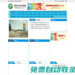 內蒙古農資供銷網_全國三農信息一體化應用平臺