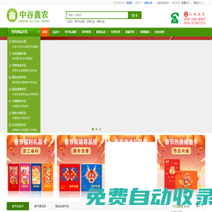 禮品卡，端午禮品冊，粽子禮盒，粽子禮券，水果禮盒，海鮮禮盒，牛羊肉禮盒，米面糧油，果蔬卡券—《中谷鑫農》