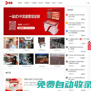 VR黨建一體機(jī)_VR黨建體驗(yàn)館_VR黨建工作站 - VR黨建