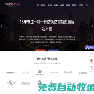 二維碼防偽|微信公眾號防偽|小程序防偽|防竄貨溯源|防偽系統免費下載|315產品防偽查詢系統|防偽標簽印刷-悠久防偽