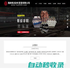 隆帥悅(杭州)貿易有限公司