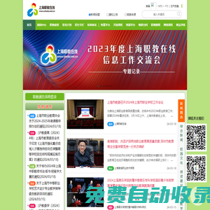 上海職教在線―上海市職業(yè)教育專業(yè)門戶網(wǎng)站