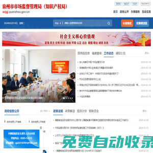泉州市市場監督管理局