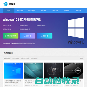 系統之家下載_Win11正式版_Win10系統專業版下載_Win7 64位旗艦版下載