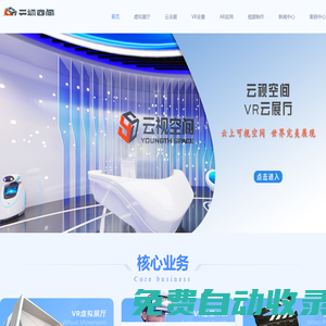 云展會-云會展-線上展廳-線上展會-虛擬展廳-VR展廳-3d建模-三維建模-產(chǎn)品建模-深圳云視空間科技有限公司