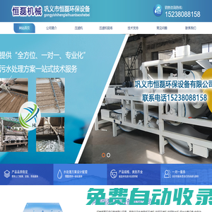 帶式壓濾機_污泥壓濾機_污泥脫水機_帶式過濾機_帶式壓濾機廠家-河南恒磊環(huán)保設備有限公司
