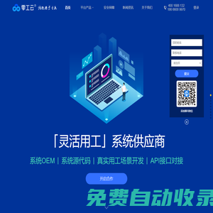 零工云｜國內(nèi)領(lǐng)先的靈活用工SaaS軟件，專業(yè)為靈活用工、眾包用工、崗位外包、薪酬優(yōu)化、財稅服務(wù)的企業(yè)打造，支持OEM貼牌，支持系統(tǒng)私有化部署