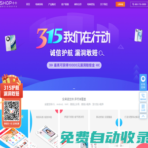 SHOP++商城系統_java商城系統_重新定義電商軟件開發
