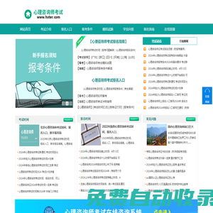 心理咨詢師報考條件，考試報名時間，報名入口—網(wǎng)站首頁