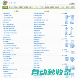 文檔之家_首選的文檔分享與下載平臺