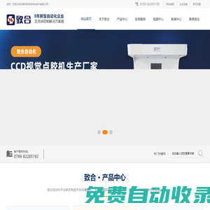 東莞市致合自動化技術有限公司官網