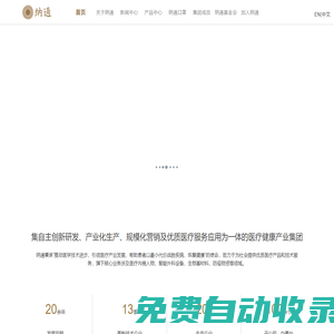 納通科技集團(tuán) - 官網(wǎng)首頁(yè)