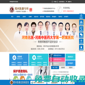 鄭州膚康皮膚病?？?正規(guī)醫(yī)院、專業(yè)保障、值得信賴