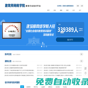 建筑師網(wǎng)絡學院