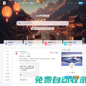 LoveWall表白墻-一個開放、免費的線上表白墻網站