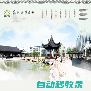 蘇州評彈學(xué)校