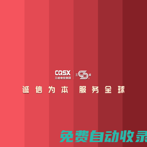 重慶三峽電纜(集團(tuán))有限公司