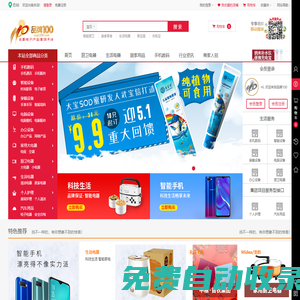 品牌100電子產(chǎn)品首發(fā)平臺(tái)全國O2O電商旗艦