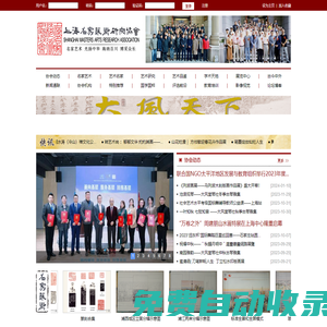 上海名家藝術研究協會官方網站