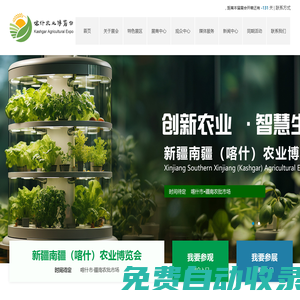 新疆南疆（喀什）農(nóng)業(yè)博覽會(huì)