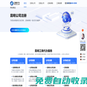 昆明注冊(cè)公司_工商注冊(cè)_公司注銷_昆明營(yíng)業(yè)執(zhí)照代辦機(jī)構(gòu)