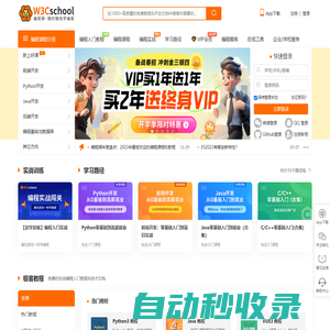 w3cschool官網 - 1000多本編程教程免費學