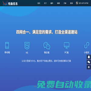 網站建設_小程序開發_SCRM系統_CRM系統_網站設計公司-恒鑫信息