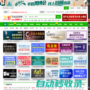 火爆化妝品招商網(wǎng) - 提供美容化妝品招商代理,火爆化妝品加盟,化妝品品牌連鎖批發(fā)【5588.TV】