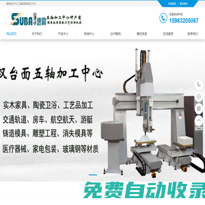 五軸聯動數控機床_五軸加工中心廠家_青島速霸數控五軸加工中心_5軸加工中心_復合材料加工中心