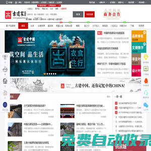 古建家園古建中國古建世界|文化中國宅茲中國踐行中國自己的生活方式！