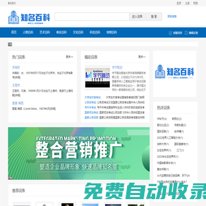 知名百科 - 全球中英文百科詞條平臺(tái)