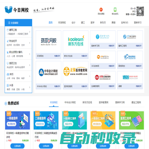 今日網(wǎng)校_網(wǎng)校排名_網(wǎng)校哪個好_網(wǎng)校課堂