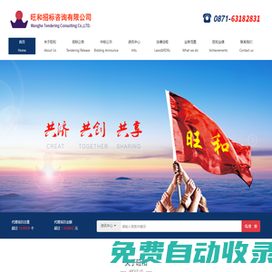 旺和招標咨詢有限公司