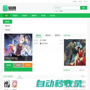 易軟網(wǎng) - 極速下載綠色手機(jī)軟件和游戲