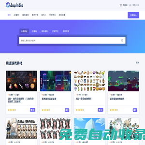 游戲素材-游戲素材網(wǎng)-獨(dú)立游戲開發(fā)與可商用游戲素材下載--JoyIndie獨(dú)游網(wǎng)