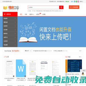 得力文庫 - 分享文檔賺錢的網(wǎng)站