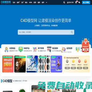 C4D模型網-免費CINEMA 4D模型3d素材網站,提供C4D建模3D模型,c4d建模渲染工程,材質預設等3d資源下載