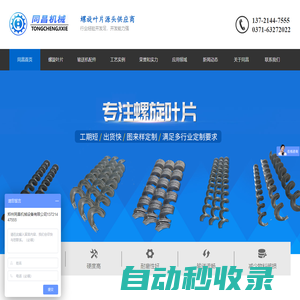 螺旋輸送機配件直銷廠家 - 鄭州同昌機械設備有限公司
