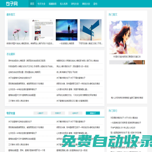 句子網(wǎng) - 經(jīng)典句子大全_愛情說說_個性簽名_勵志名言