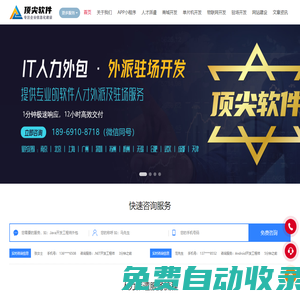 杭州頂尖軟件技術(shù)有限公司-IT軟件開(kāi)發(fā)人才派遣,前端人力外包駐場(chǎng),JAVA人力外包