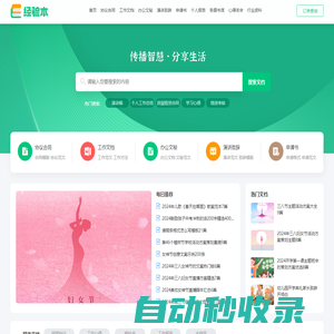 傳播智慧，分享生活-經驗本