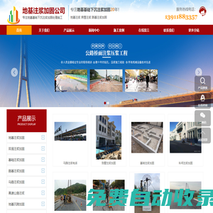 北京地基注漿加固_北京基礎(chǔ)注漿_北京房屋注漿_北京公路下沉注漿-地基注漿加固公司